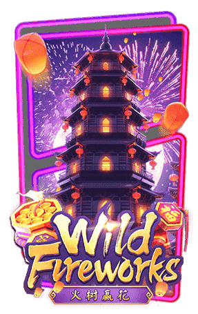 รีวิว Wild Fireworks