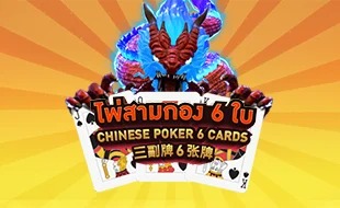 Chinese Poker 6 Cards