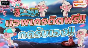 แอพเครดิตฟรี กดรับเอง