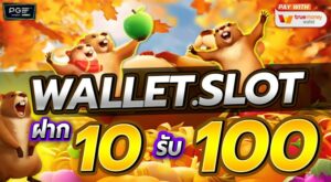 wallet.slot ฝาก10รับ100