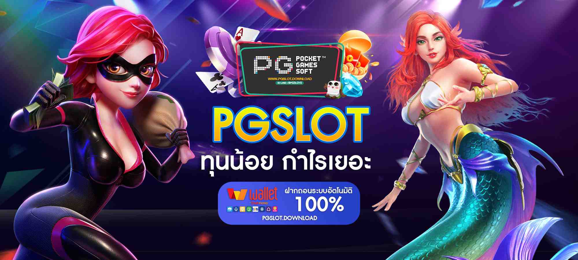 PG Slot ทุนน้อย