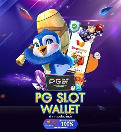 PG Slot Wallet