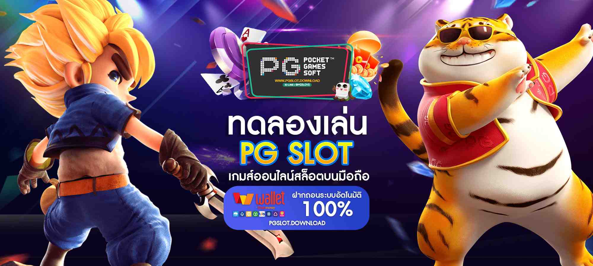 ทดลองเล่น PG Slot