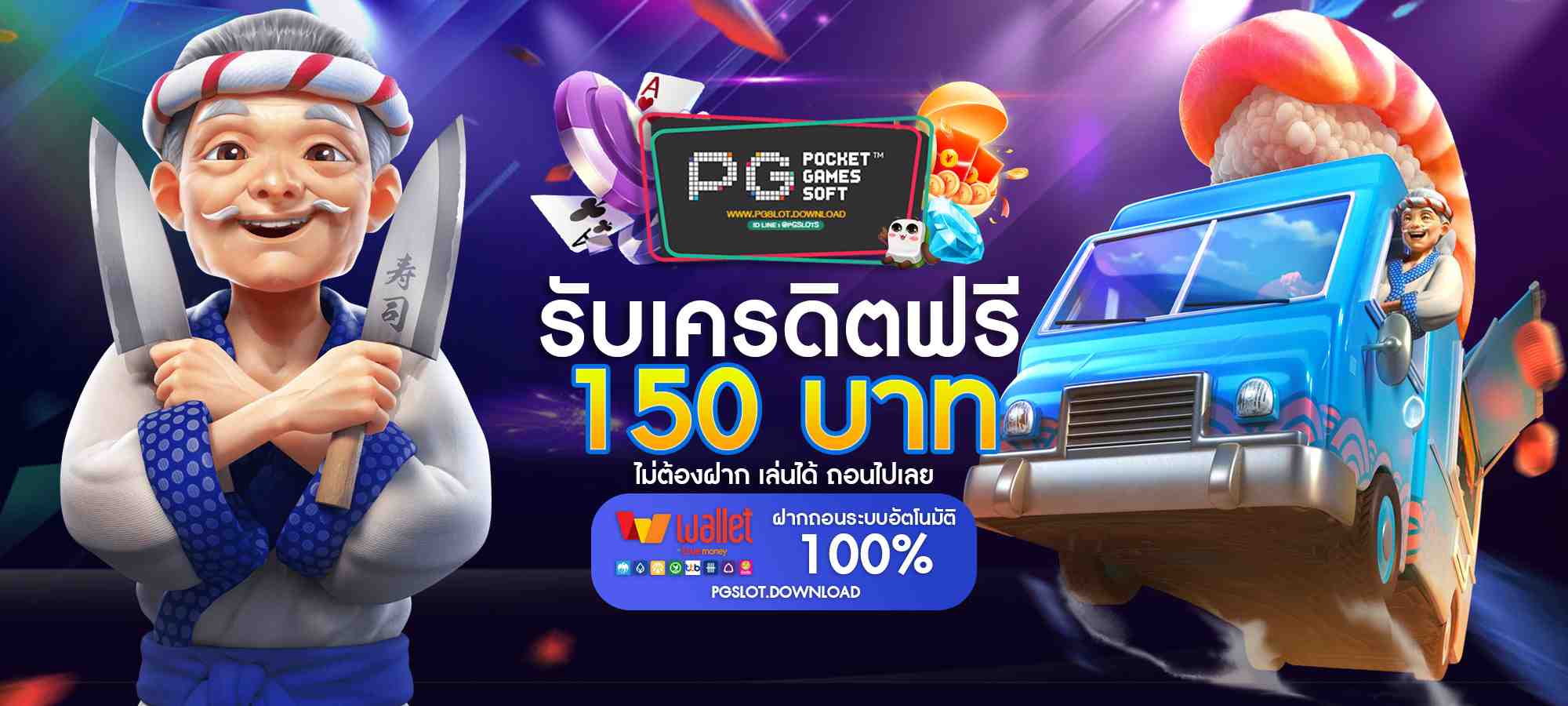 เครดิตฟรี 150