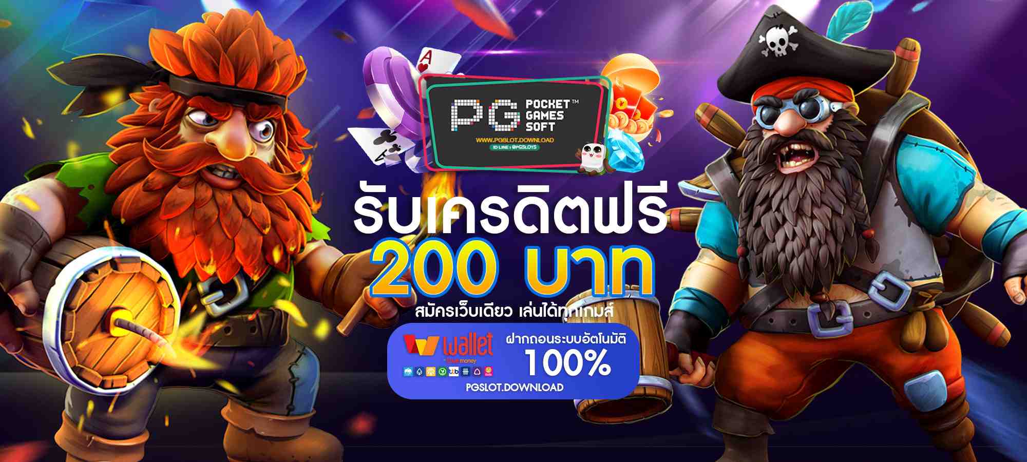 เครดิตฟรี 200