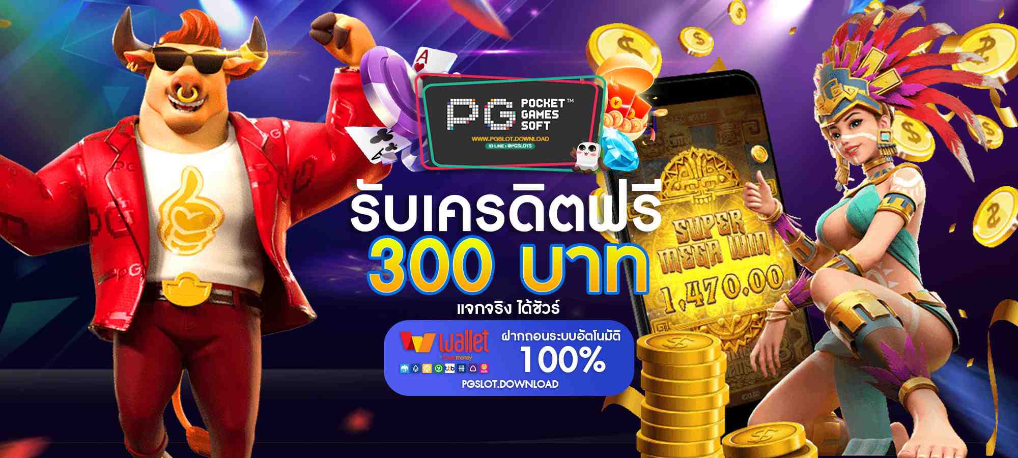 เครดิตฟรี 300