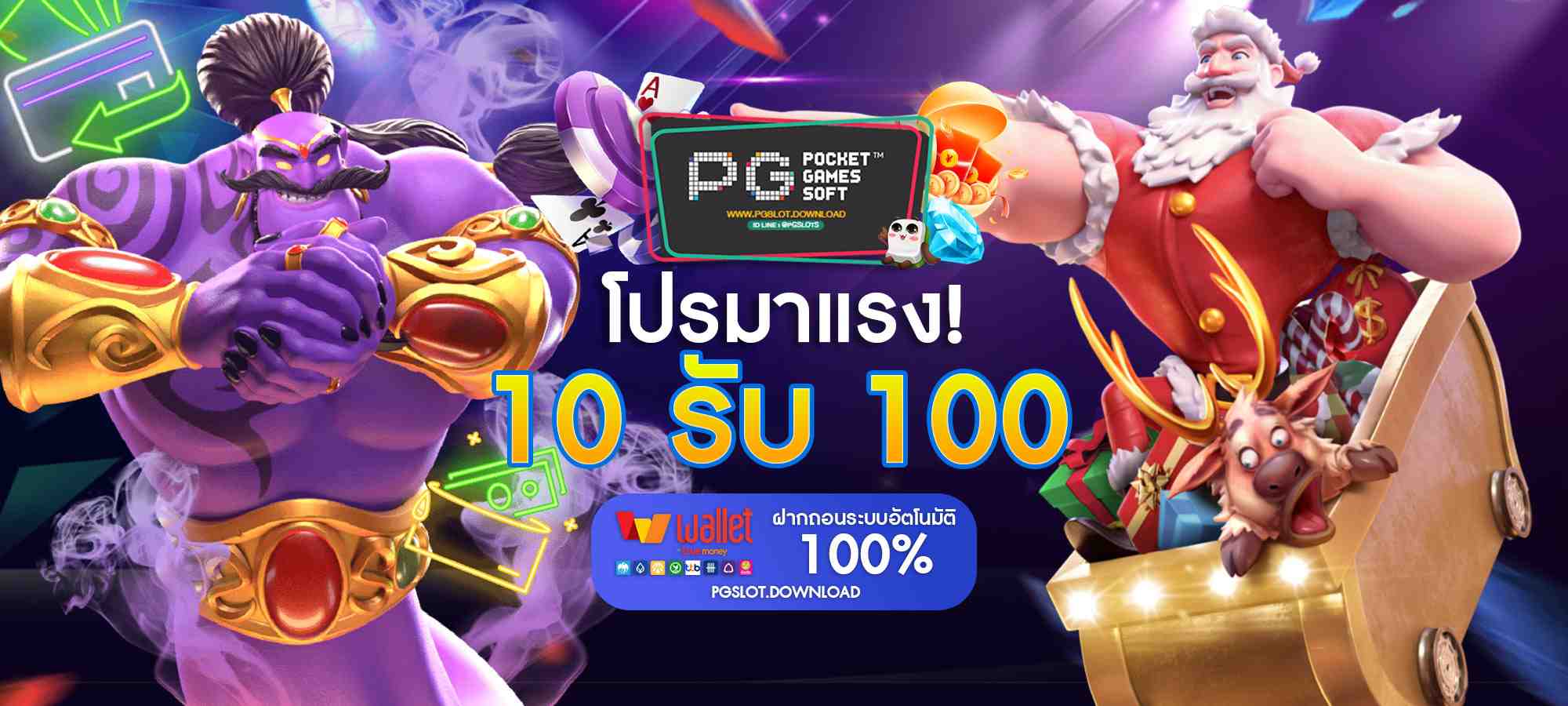 10 รับ 100