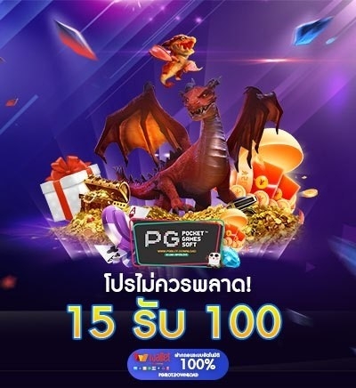 15 รับ 100