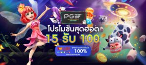 15 รับ 100