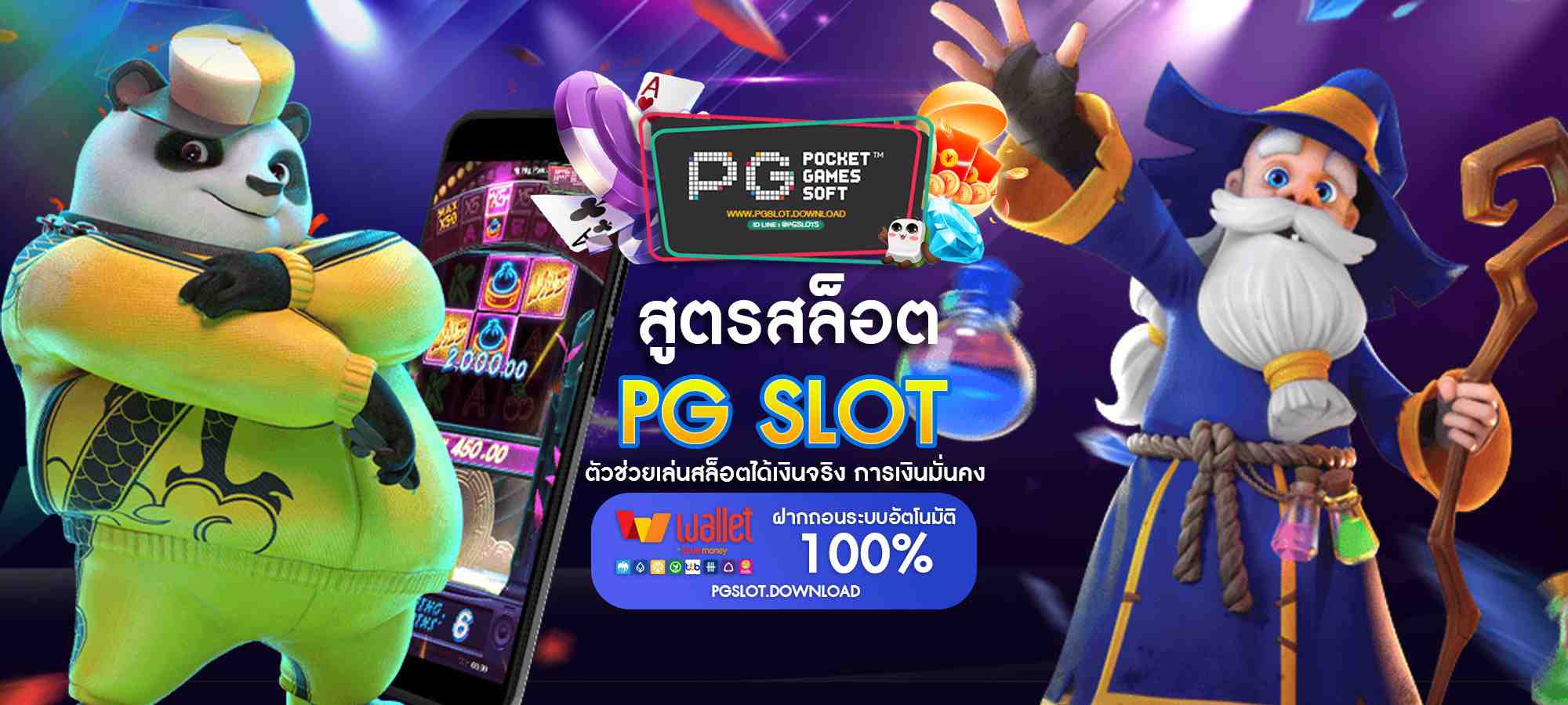 สูตรสล็อต pg