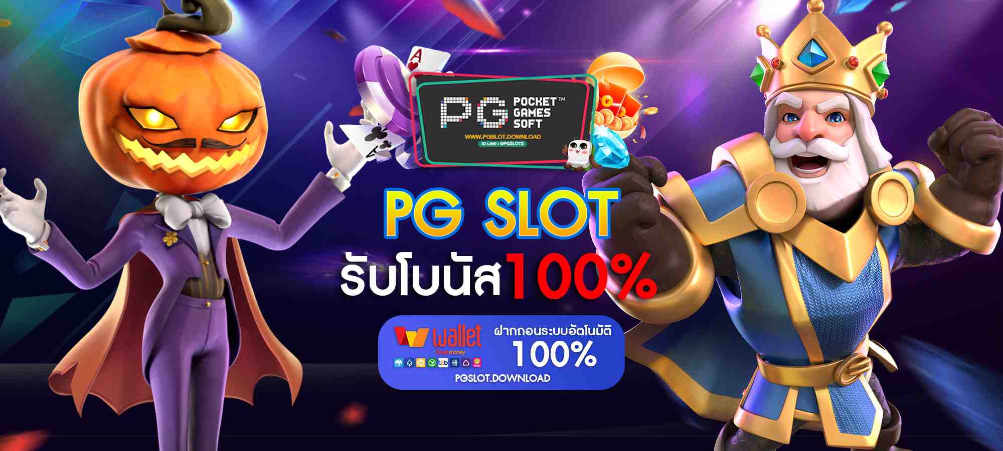 สล็อต PG โบนัส 100