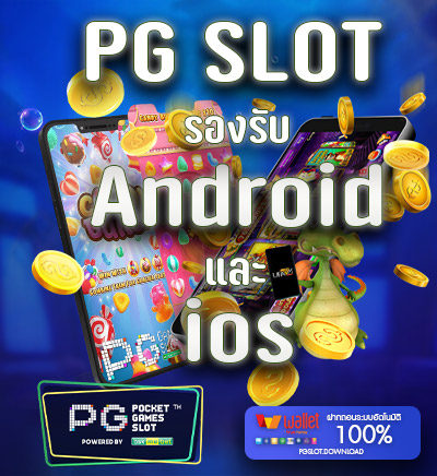 pg slot รองรับ