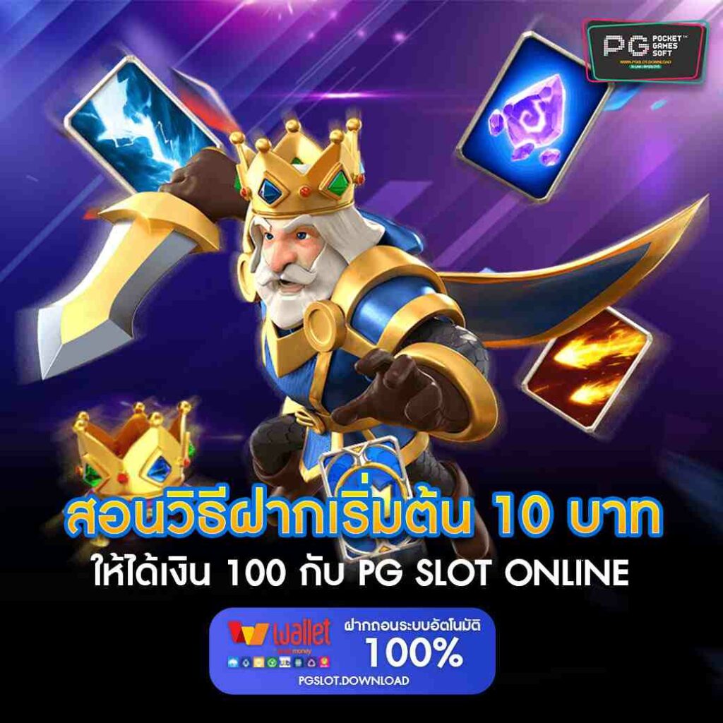 วิธีรับ 10 รับ 100