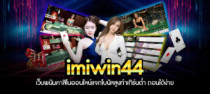 imiwin44