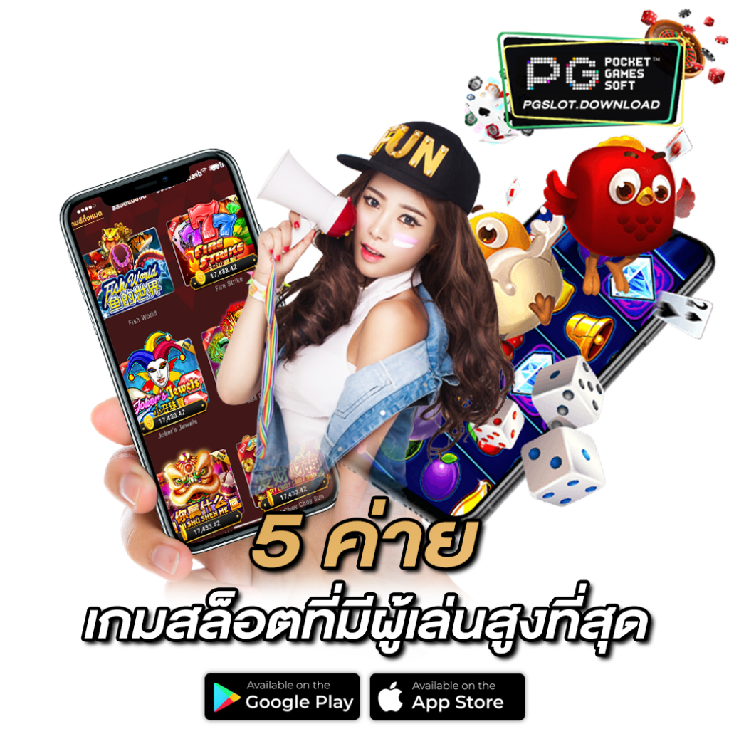 5 ค่ายเกมสล็อต