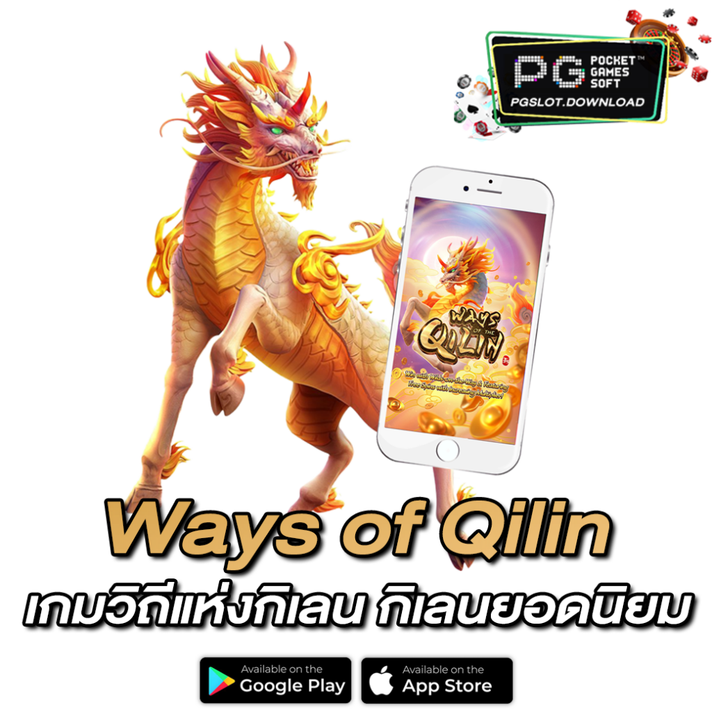 Ways of Qilin