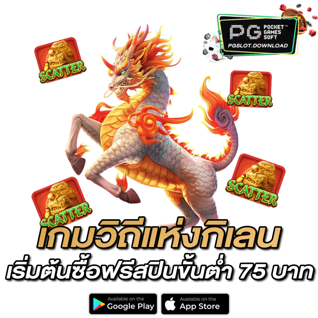 เกมวิถีแห่งกิเลน