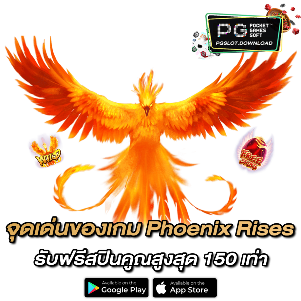 จุดเด่นของเกม Phoenix Rises