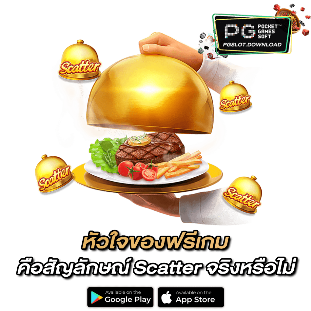 หัวใจของฟรีเกม