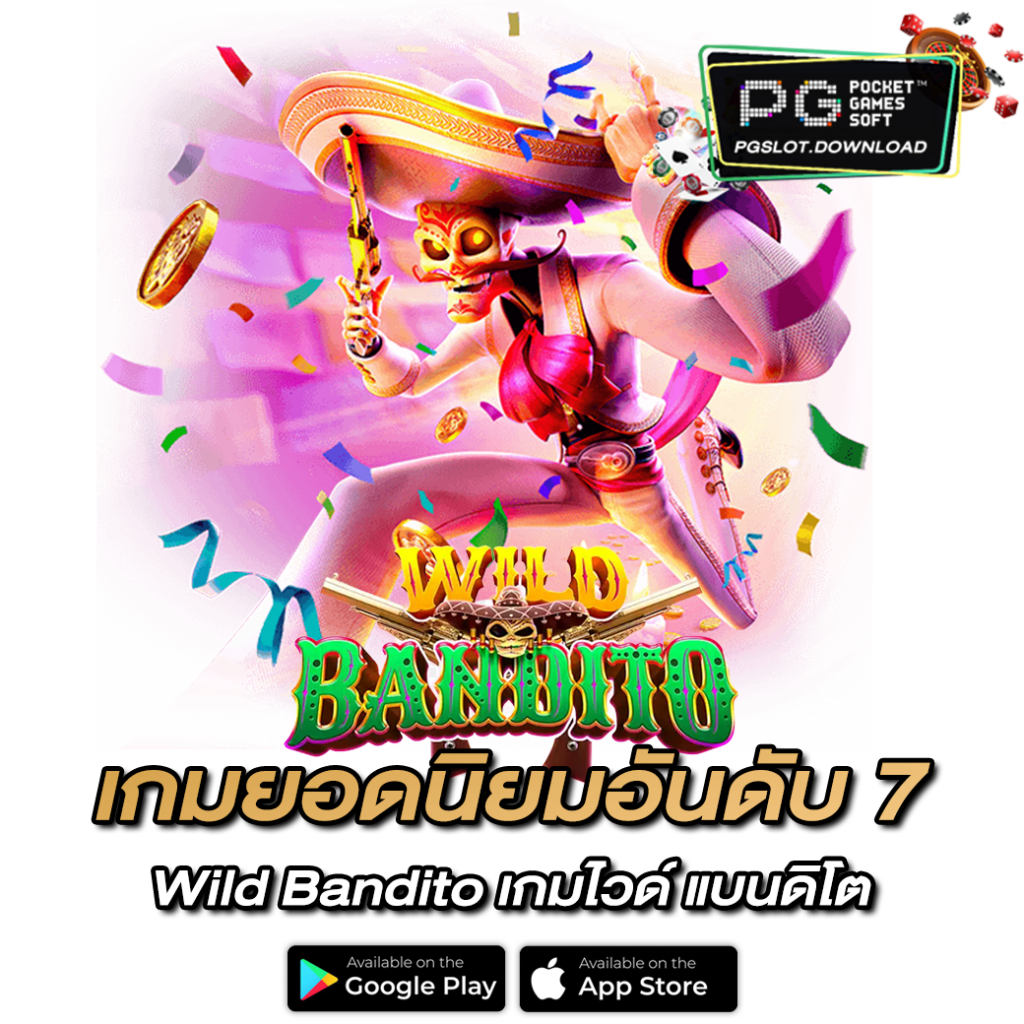 เกมยอดนิยมอันดับ 7