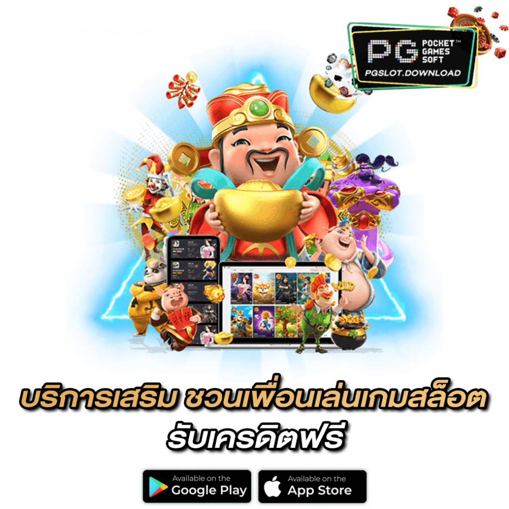 เกมสล็อต