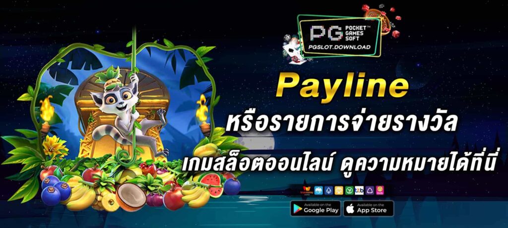 Payline