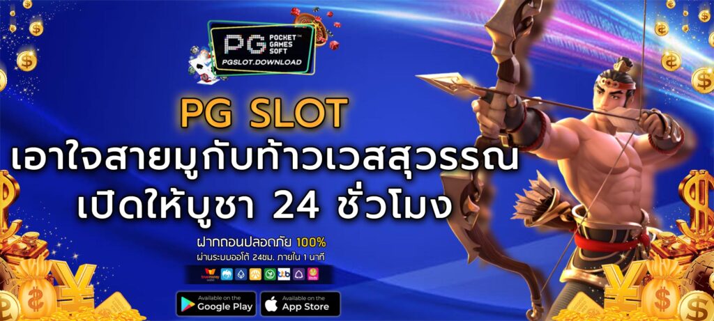 pg slot