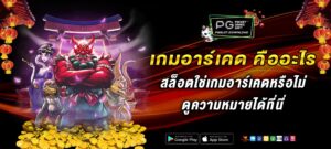 เกมอาร์เคด คืออะไร