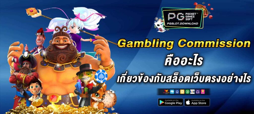 Gambling Commission