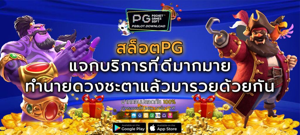 สล็อตPG