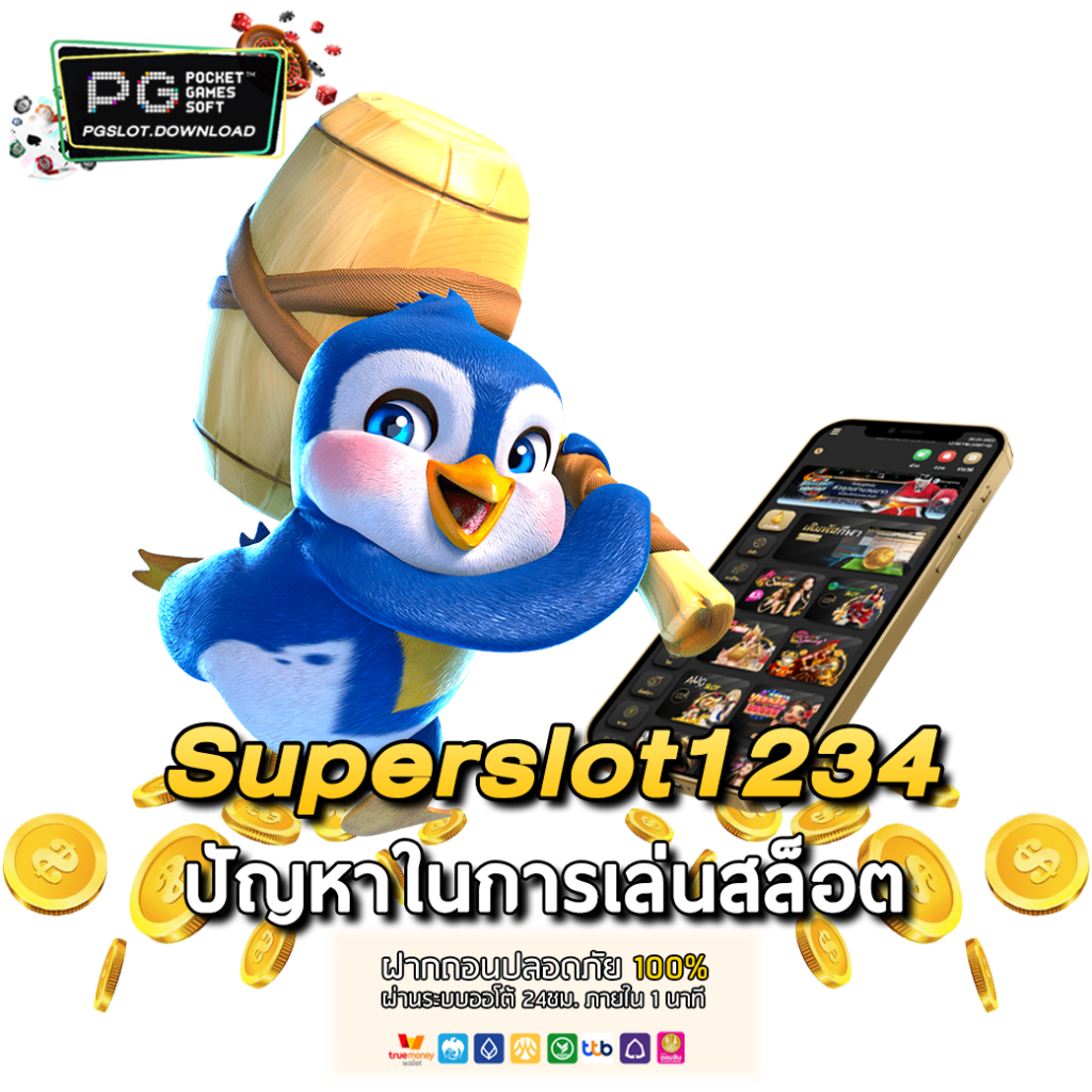 ซุปเปอร์สล็อต1234