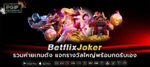 Betflix Joker