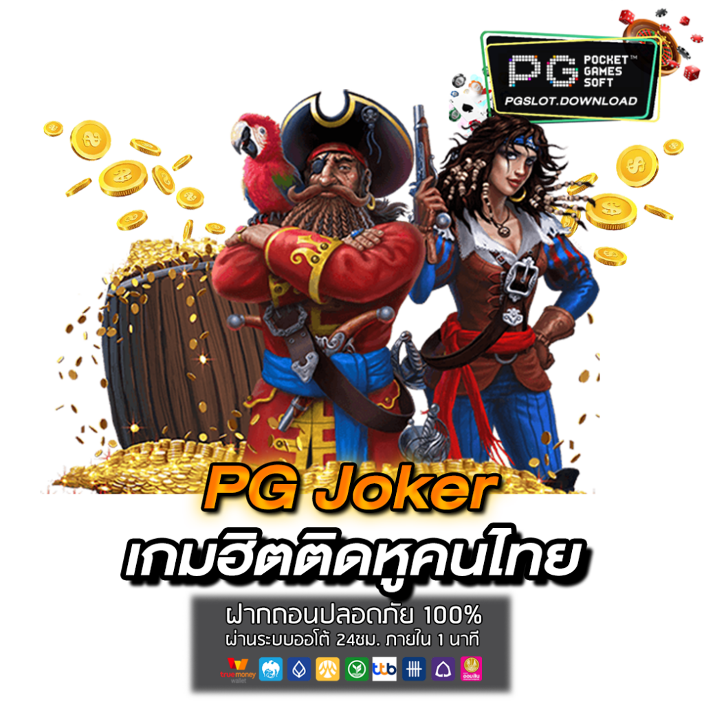 PG Joker