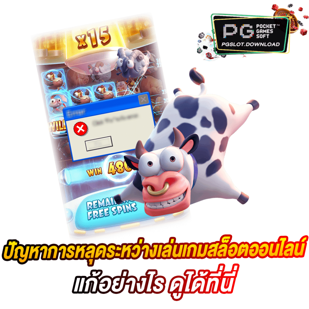 เกมสล็อต