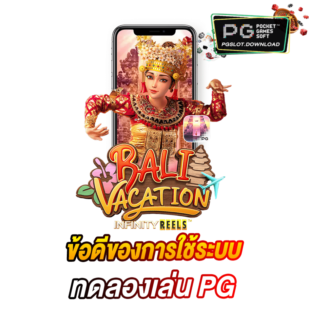 ข้อดัของการใช้ระบบ