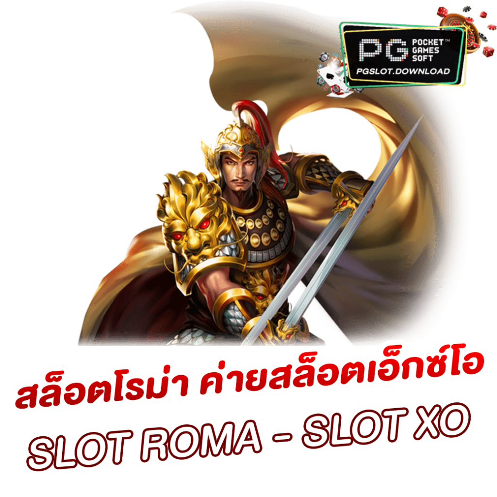 เกมสล็อต