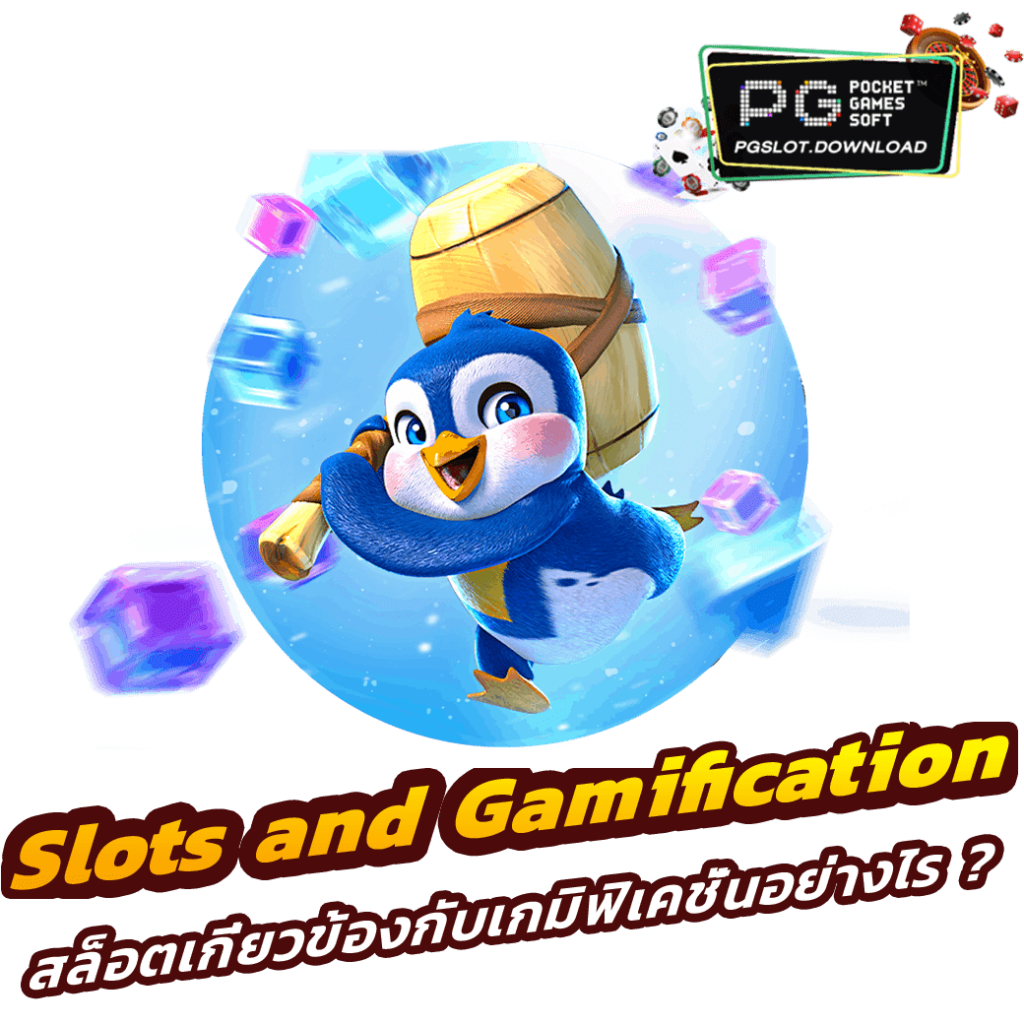 เกมสล็อต