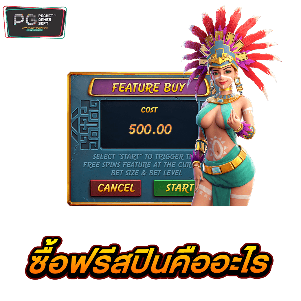 ซื้อฟรีสปินคืออะไร