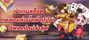 สล็อต ทดลอง