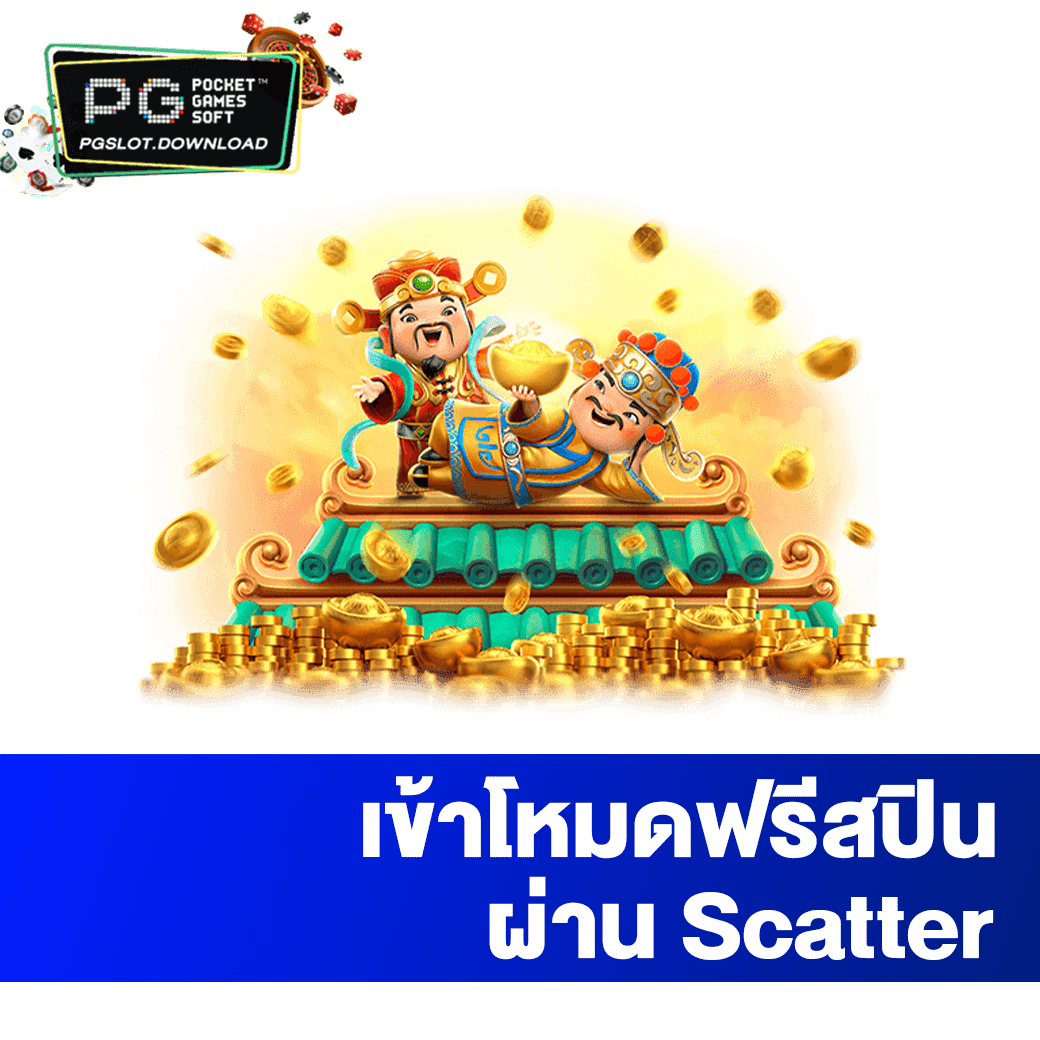 เข้าโหมดฟรีสปิน ผ่าน Scatter