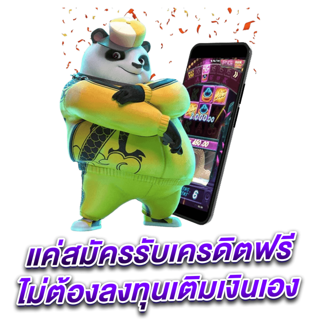 สล็อตรับเครดิตฟรี