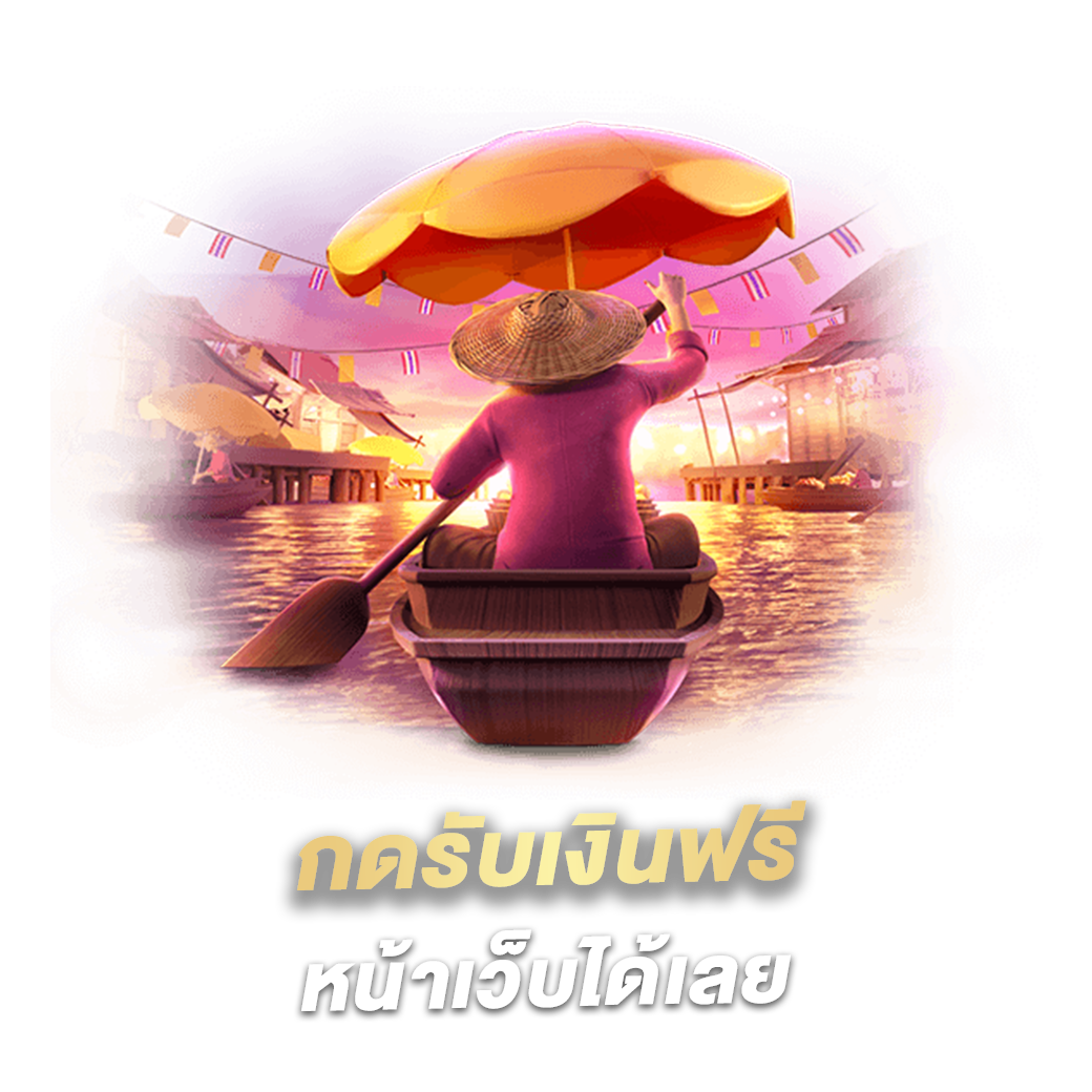 รับเครดิตฟรี 100