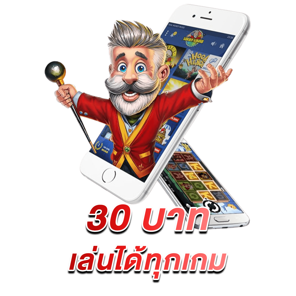 เครดิตฟรีกดรับเอง 30