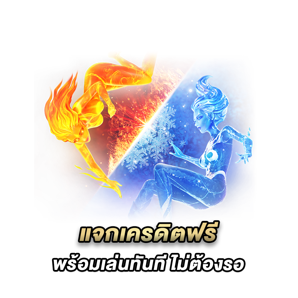 สล็อตเครดิตฟรี 100