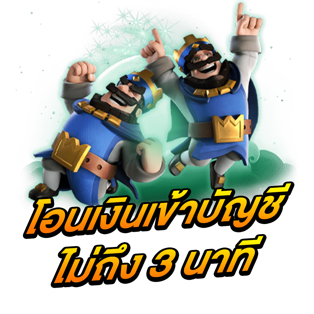 โอนเงินเข้าบัญชีไม่ถึง 3 นาที