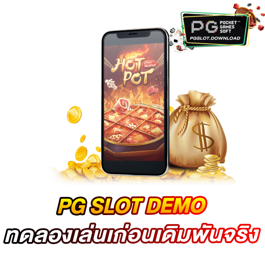 PG SLOT DEMO ทดลองเล่นเก่อนเดิมพันจริง