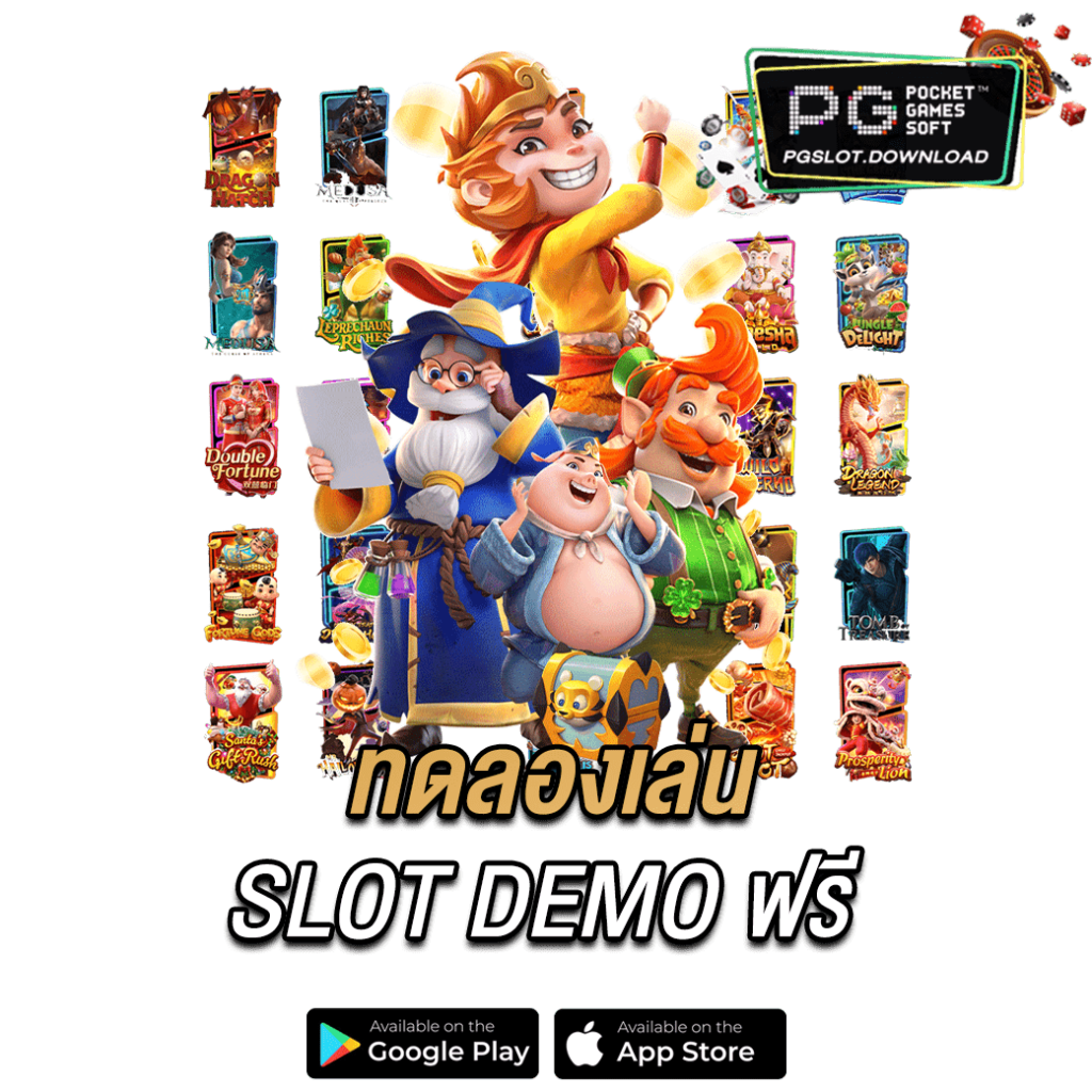 ทดลองเล่น SLOT DEMO ฟรี